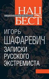 Icon image Записки русского экстремиста