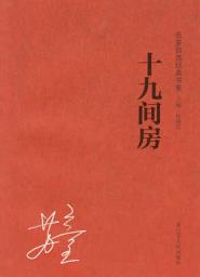 Icon image 十九間房