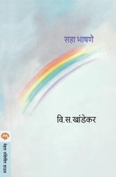 Icon image SAHA BHASHANE