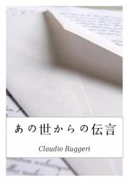 Icon image あの世からの伝言