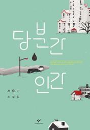 Icon image 당분간 인간