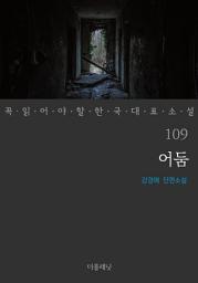 Icon image 어둠