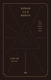 Icon image 명신학교에 오신 걸 환영합니다