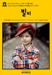 Icon image 영어고전605 허버트 조지 웰스의 가출: 빌비(English Classics605 Bealby; A Holiday by H. G. Wells)