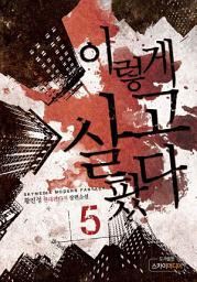 Icon image 이렇게 살고팠다 5