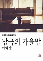 Icon image 남극의 가을밤