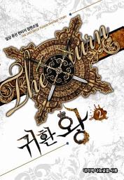 Icon image 귀환 왕 2