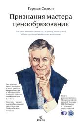 Icon image Признания мастера ценообразования. Как цена влияет на прибыль, выручку, долю рынка, объем продаж и выживание компании