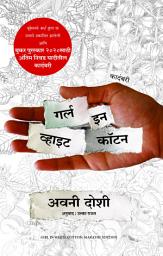 Icon image Girl in White Cotton (Marathi)