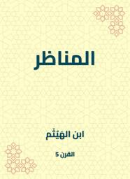 Icon image المناظر