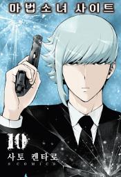 Icon image 마법소녀 사이트 10