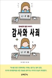 Icon image 감사와 사죄