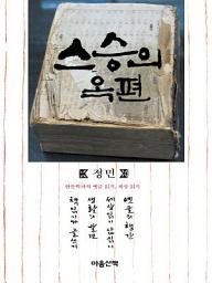 Icon image 스승의 옥편