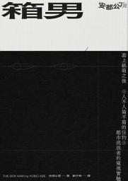 Icon image 箱男