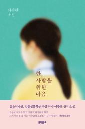 Icon image 흰 도시 이야기