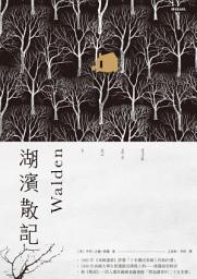 Icon image 湖濱散記
