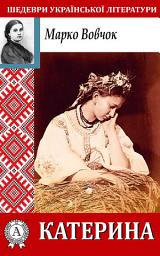 Icon image Катерина