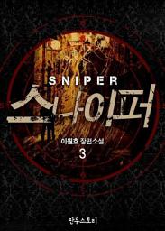 Icon image 스나이퍼 3