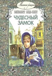 Icon image Чудесный замок