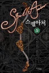 Icon image 스펠아처 5