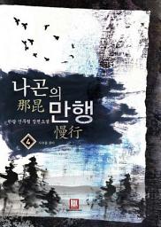 Icon image 나곤의 만행 4