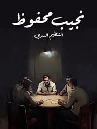 Icon image التنظيم السري
