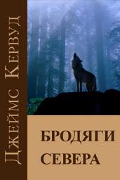 Icon image Бродяги Севера