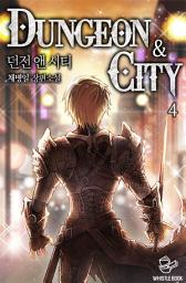Icon image 던전 앤 시티(Dungeon & city) 4권