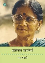 Icon image Pratinidhi Kahaniyan : Mannu Bhandari