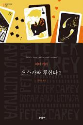 Icon image 오스카와 루신다 2