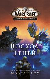 Icon image World of Warcraft. Восход теней