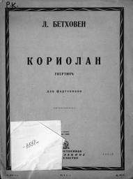 Icon image Кориолан