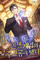 Icon image 인생게임의 주인공이 됐다 6