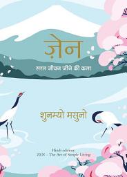 Icon image Zen Saral Jeevan Jeene ki Kala