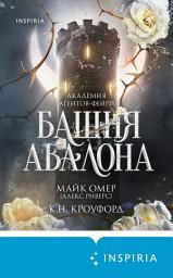 Icon image Башня Авалона