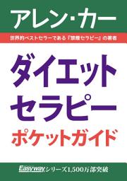 Icon image ダイエット セラピー
