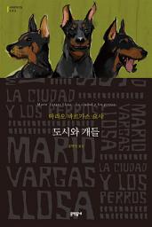 Icon image 도시와 개들