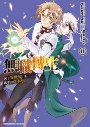 Icon image 無職轉生〜到了異世界就拿出真本事〜 (漫畫)