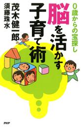 Icon image 脳を活かす子育て術: 0歳からの宝探し