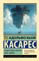 Icon image Изобретение Мореля. План побега