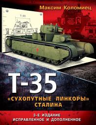 Icon image Т-35. «Сухопутные линкоры» Сталина