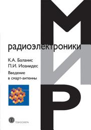 Icon image Введение в смарт-антенны