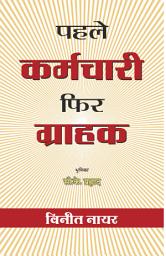 Icon image Pahale Karamachari Phir Grahak: Bestseller Book by Vineet Nayar: Pahale Karamachari Phir Grahak