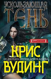 Icon image Ускользающая тень