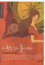 Icon image 사랑을 찾아 돌아오다