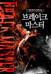 Icon image 브레이크 마스터 6