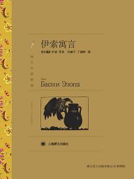 Icon image 伊索寓言