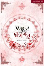 Icon image 모로코 납치사건