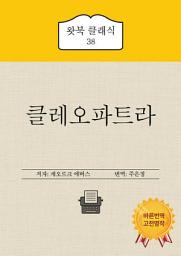 Icon image 클레오파트라