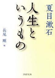 Icon image 人生というもの